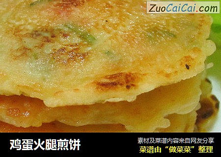 鸡蛋火腿煎饼
