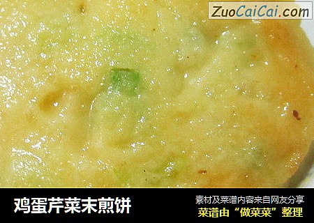 鸡蛋芹菜末煎饼