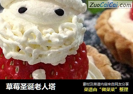 草莓圣诞老人塔