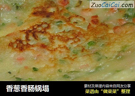 香葱香肠锅塌