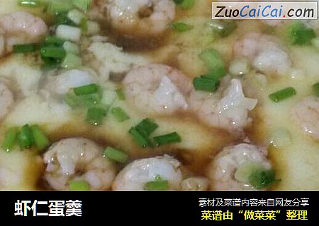 虾仁蛋羹