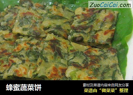 蜂蜜蔬菜饼