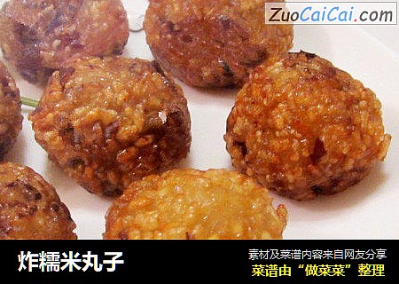 炸糯米丸子