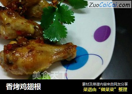 香烤鸡翅根