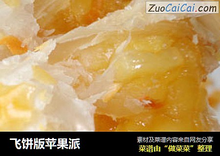 飞饼版苹果派