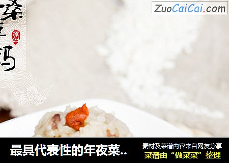 最具代表性的年夜菜——糯米丸子
