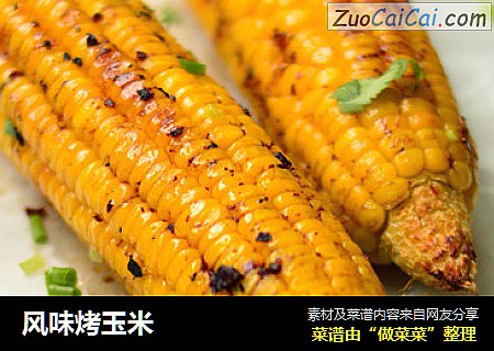 风味烤玉米