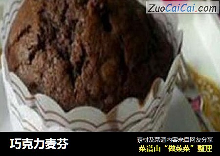 巧克力麦芬