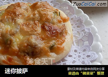 迷你披萨