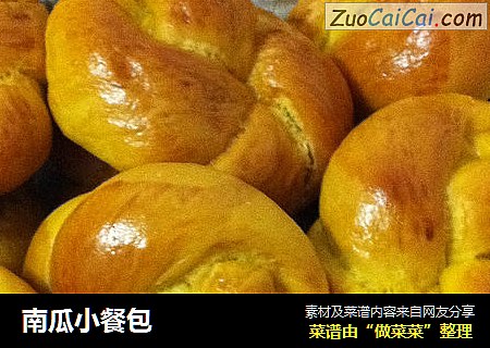 南瓜小餐包