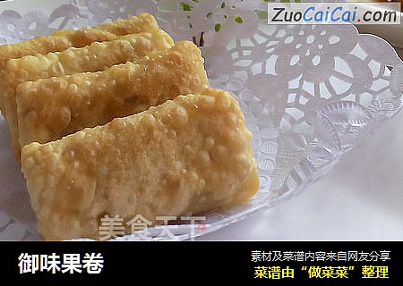 御味果卷