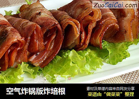 空气炸锅版炸培根