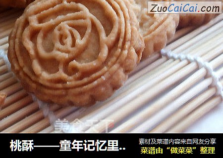 桃酥——童年记忆里的味道