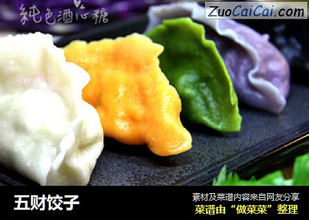 五财饺子