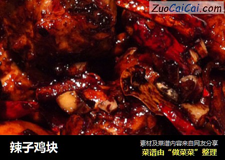 辣子鸡块