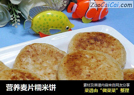 营养麦片糯米饼