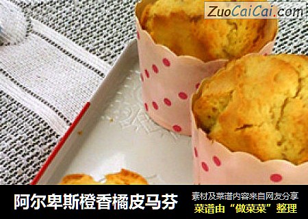 阿尔卑斯橙香橘皮马芬