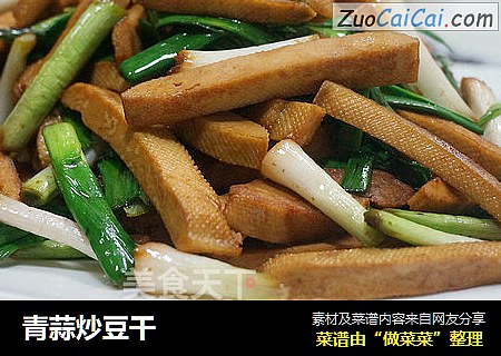 青蒜炒豆干