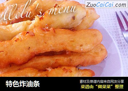 特色炸油条