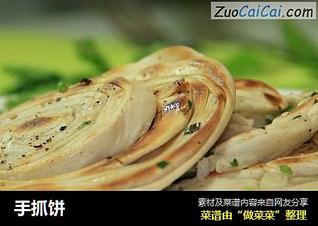 手抓饼