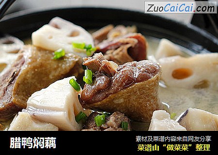 腊鸭焖藕