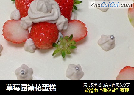 草莓园裱花蛋糕