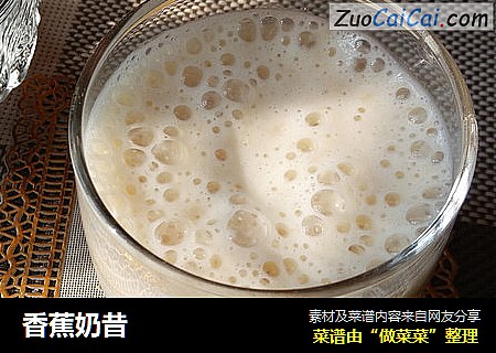 香蕉奶昔