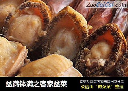 盆满钵满之客家盆菜