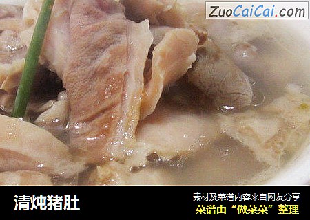 清炖猪肚