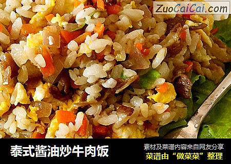 泰式酱油炒牛肉饭