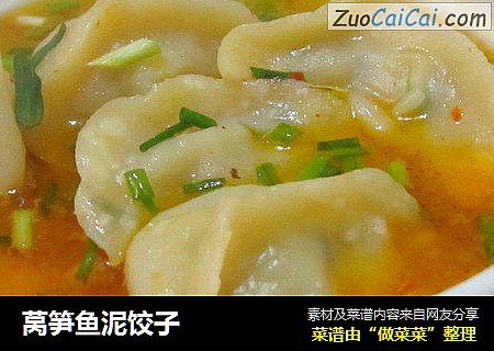 莴笋鱼泥饺子