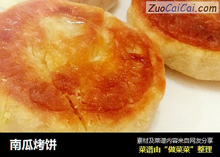 南瓜烤饼