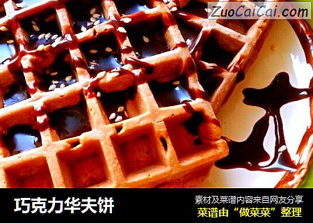 巧克力华夫饼