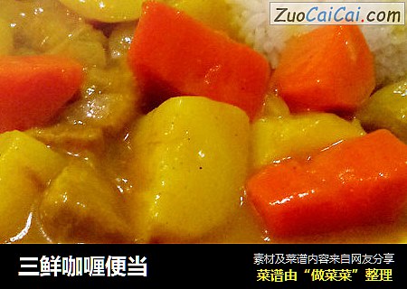 三鲜咖喱便当