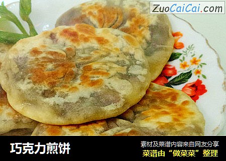 巧克力煎饼