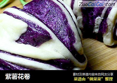 紫薯花卷