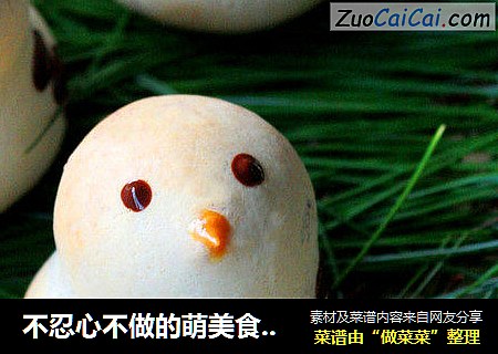 不忍心不做的萌美食-----小鸡烧果子