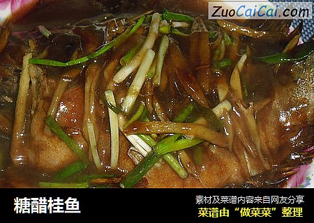 糖醋桂鱼