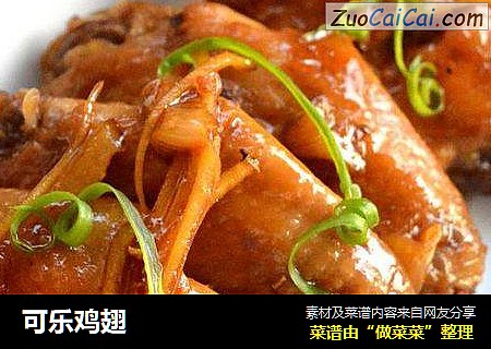 可乐鸡翅