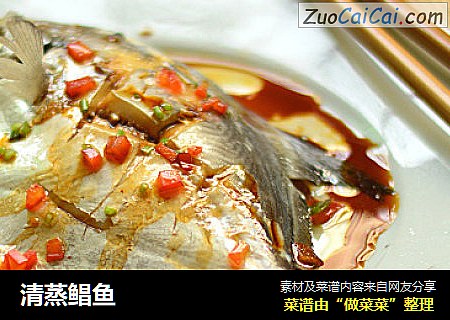清蒸鲳鱼