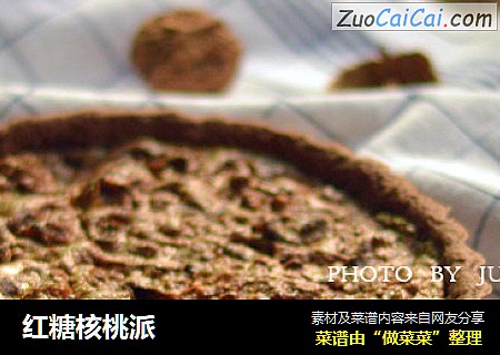 红糖核桃派