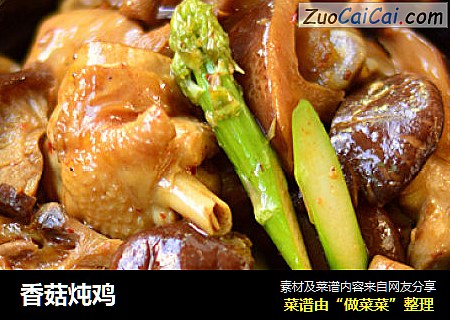 香菇炖鸡