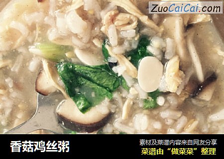 香菇鸡丝粥