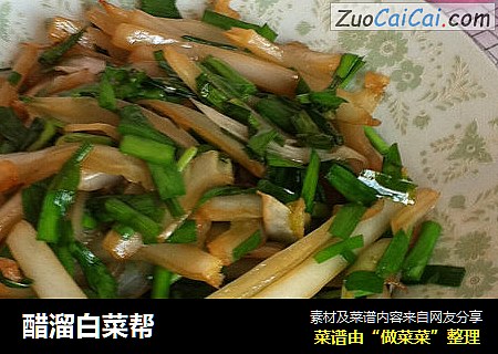 醋溜白菜帮