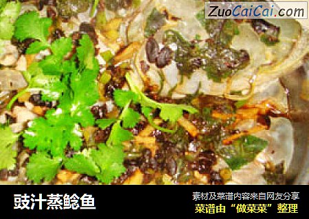 豉汁蒸鲶鱼