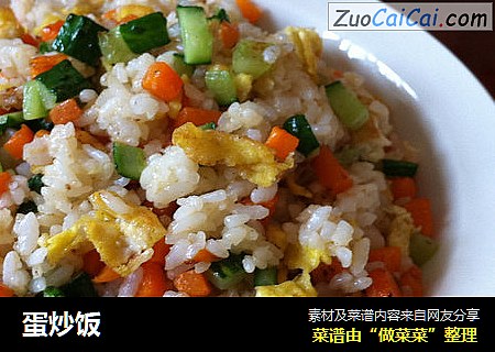 蛋炒饭