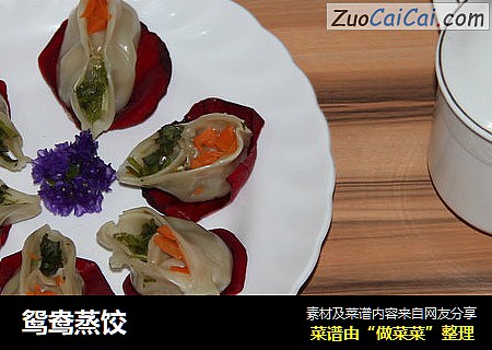 鸳鸯蒸饺
