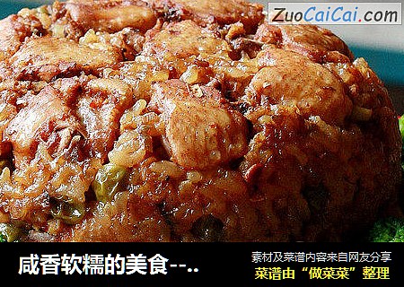 咸香软糯的美食-----糯米扣鸡
