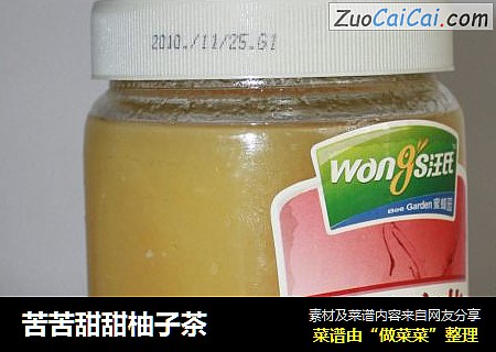 苦苦甜甜柚子茶