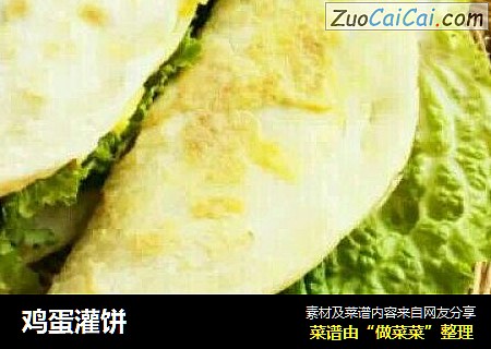 鸡蛋灌饼